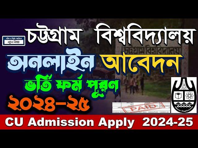 How to apply Chittagong University Admission 2024-25. CU Online Apply form fill up 2025.