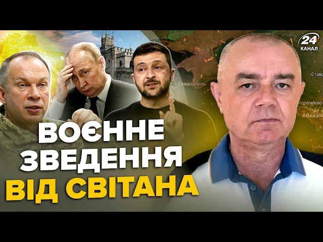 СВИТАН: Сейчас! ВСУ рванули на Курск: 810-я разбита. Авиабаза РФ в щепки. HIMARS накрыл Белгород