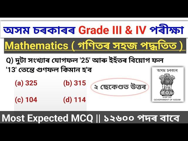 adre grade 3 and grade 4 maths || গণিতৰ সহজ পদ্ধতি || adre exam 2024 new syllabus mathematics