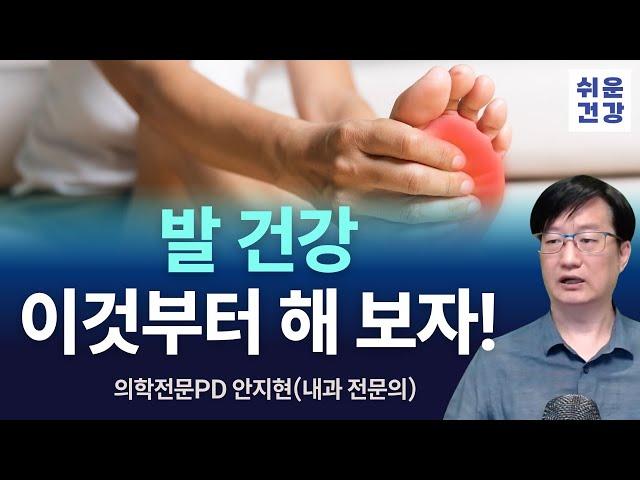 발 건강을 위해서 먼저 할 일이 있다!