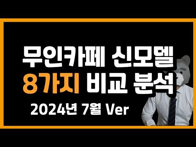 2024 새롭게 출시된 커피머신 전부 비교해봤습니다