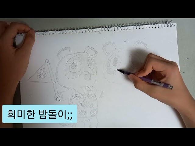 콩돌밤돌 그리기!