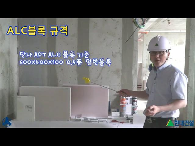 ALC블럭규격 설명 동영상  [ALC자재편-제1탄- ②번]