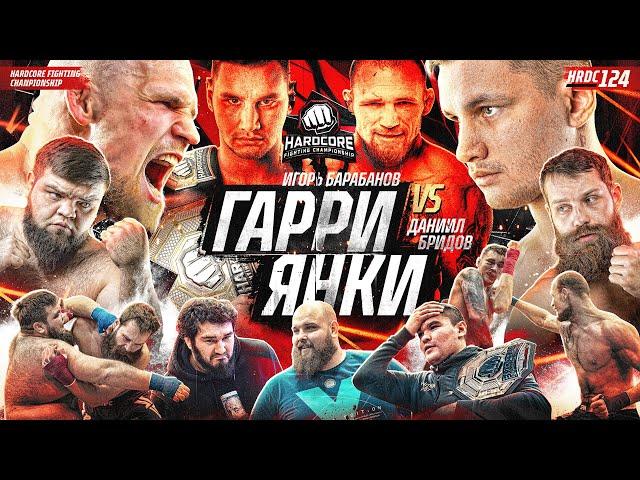 Бридов VS Гарри – ДРАМАТИЧНЫЙ БОЙ! Джанго VS Ананин. Конфликт. ПЕЛЬМЕНЬ на Хардкоре. Т-34 VS Шкутяк