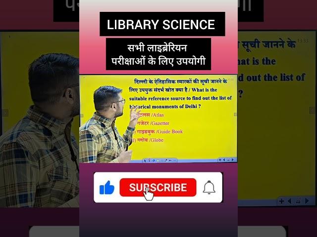 Library and information Science Quiz #Library_Science