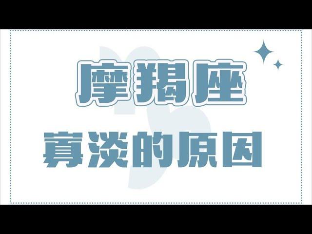 「陶白白」摩羯座寡淡的原因