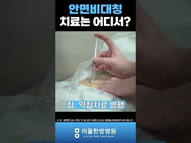 안면비대칭 치료는 어디서? #안면비대칭치료 #안면비대칭교정