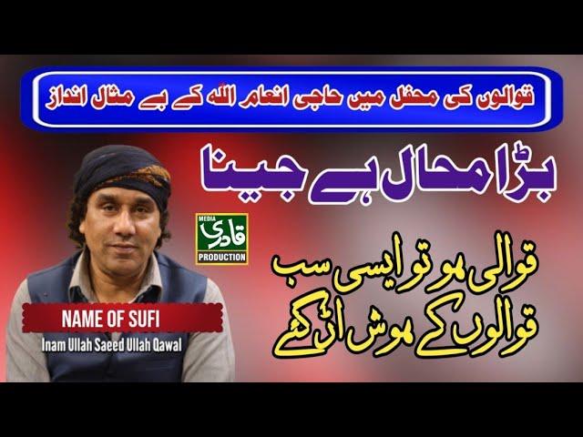 Best Qawali of 2024 || Inam Ullah Saeed Ullah Qawwal 2024 || Bara Muhal Hai Jeena || 03027280135