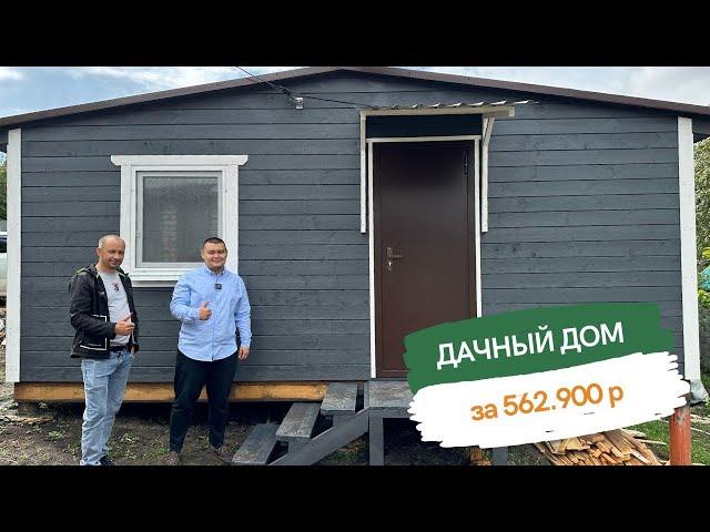 ЗИМНЯЯ ДАЧА за 562.900 р