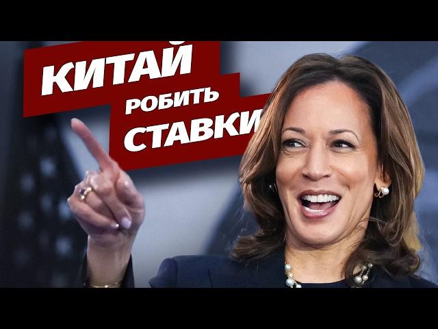 Кого китайська еліта хоче бачити президентом США?