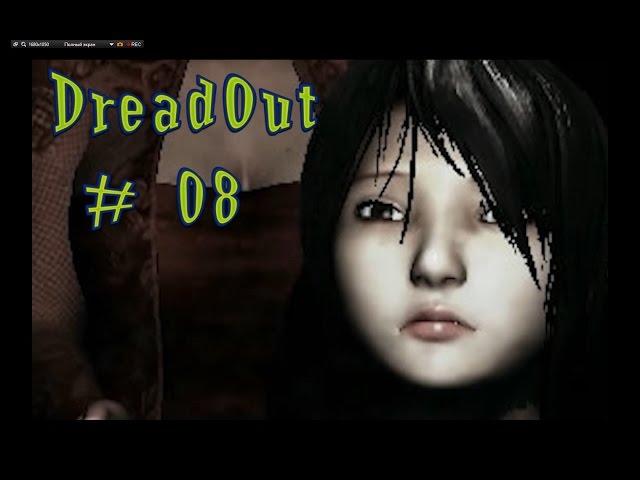 DreadOut s 08 Юриг Пенгантин