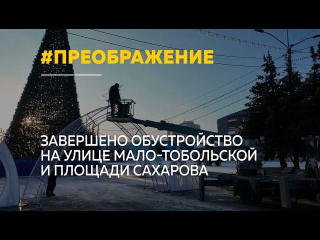 В Барнауле продолжают оформлять новогодние городки на Сахарова и Мало-Тобольской