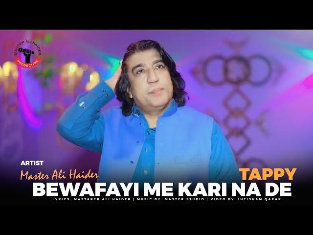 Master Ali Haider | Tappy Tappaezy 2024 |Bewafaye Me Kri Na Da | Pashto New Song | HD Music