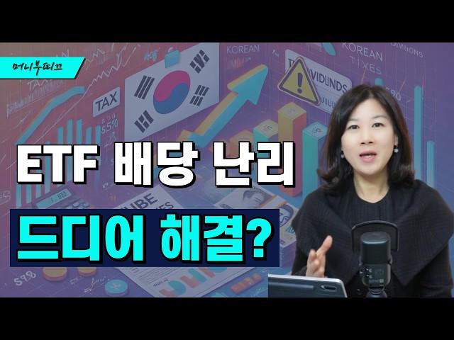 해외 ETF 이중과세 드디어 개편ISA·연금 투자 이렇게 달라진다 | TR폐지 정리