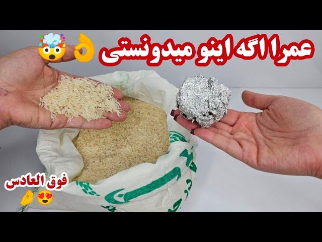 صفر تا صد نگهداری برنج با عمر دوبرابر| بسته بندی برنج و حبوبات برای چندین ماه