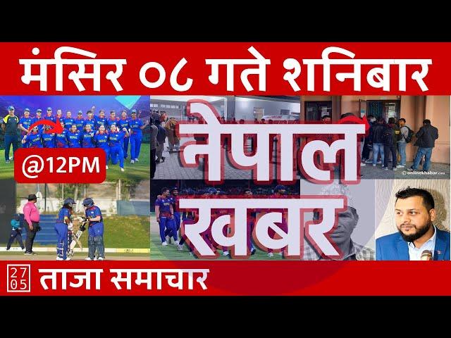 Nepal Khabar - नेपाल खबर - मध्यान्न १२ बजेको समाचार | 2024/11/23 | २०८१ मंसिर ०८ | Nepali News