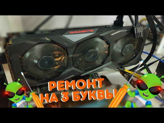 Ремонт RTX 2060 SUPER | Что вы там делали, DNS?