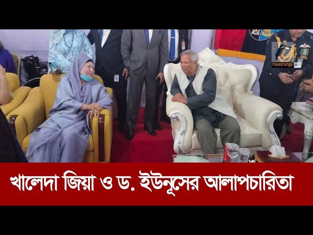 সেনাকুঞ্জ পাশাপাশি বেগম খালেদা জিয়া ও ড. মুহাম্মদ ইউনূস | Maasranga News