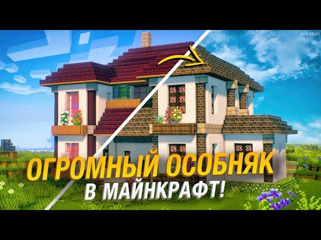 A BIG and beautiful house in minecraft! - How to build a mansion in minecraft?