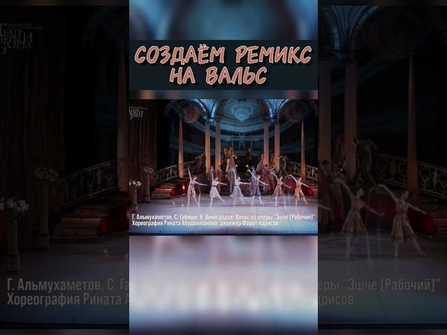 Делаем татарский вальс remix #music #beatmaking #folkmusic #makemusic #qday #musicvideo #remix