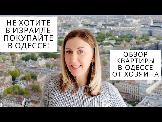 Продается квартира в Одессе! Обзор. Цена