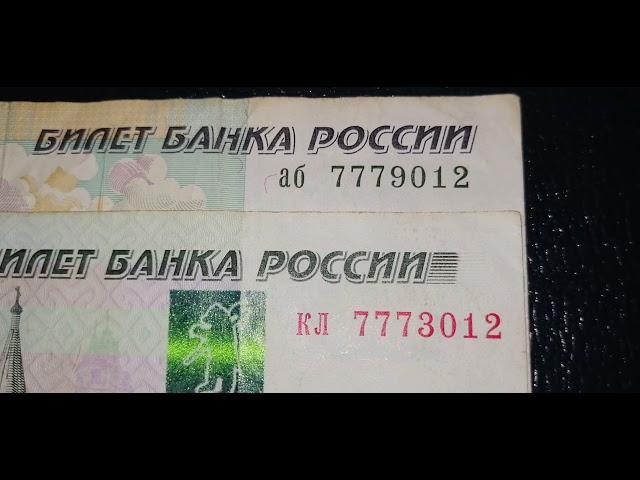 Интересные номера на купюрах РФ interesting numbers on Russian banknotes!