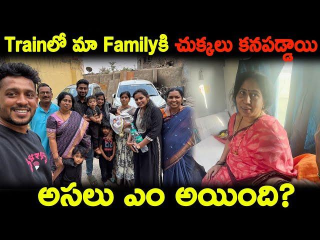 Trainలో మా Familyకి చుక్కలు కనపడ్డాయి అసలు ఎం అయింది? | Kuyya Vlogs