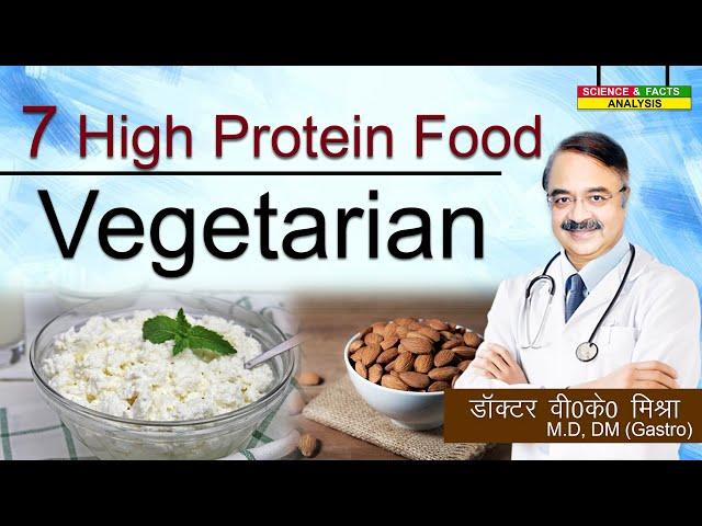 7 High Protein Food Vegetarian || 7 DELICIOUS HIGH PROTEIN FOODS VEG