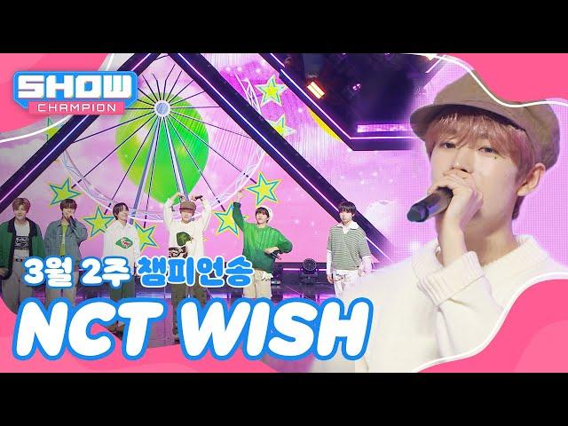 [쇼챔 1위] 3월 2주 챔피언송 ＜NCT WISH - WISH (Korean Ver.)＞ 앵콜 Full ver. l Show Champion l EP.509 l 240313