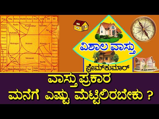 vastu for steps (106) ಮನೆಗೆ ಮೆಟ್ಟಿಲುಗಳು ಎಷ್ಟು ಇರಬೇಕು? Vishala Vastu |