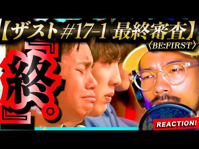 【THE FIRST #17-1】1ヶ月の合宿審査を終えて、今11人が思うことはー。審査後メンバーへのまさかのプレゼント！？&まさかのコラボ？！？ 緊張の順位発表は次回。。！！BE:FIRSTザスト