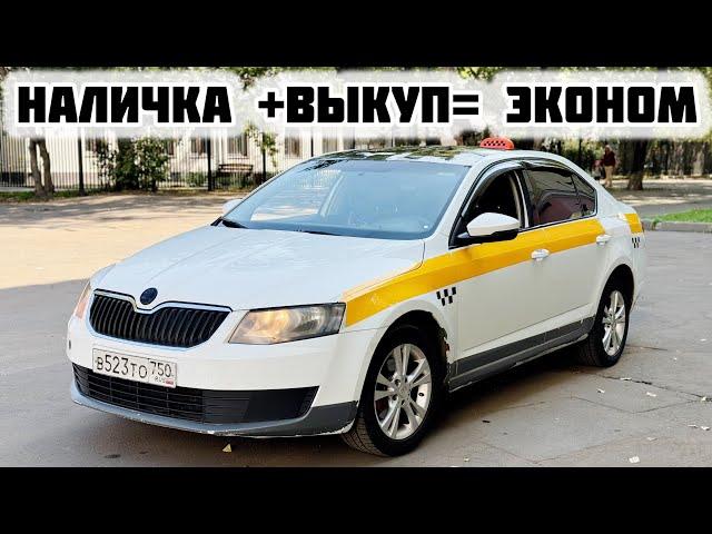 Шкода Октавия-Выкуп Наличка берилет#ПРОДАНО