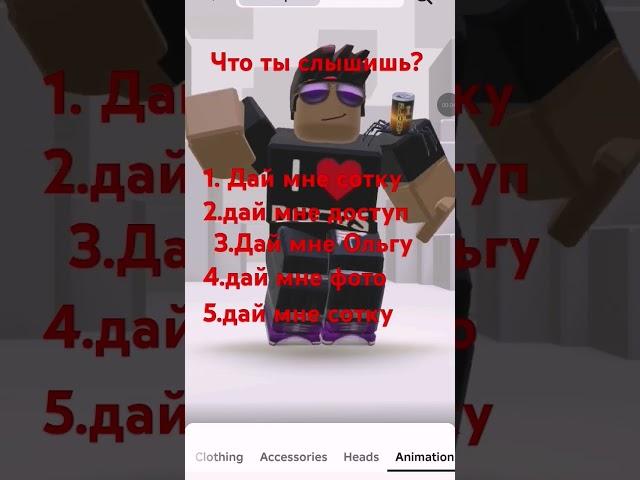 Не, ну песня топ ваще #тренды #roblox #сваты6 #robloxsdoors #robloxedit #robloxshort