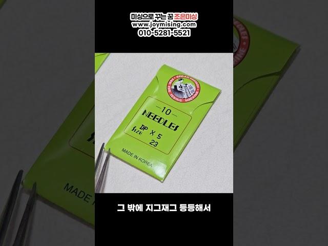미싱 바늘 숫자와 알파벳의 숨겨진 뜻! 알려드립니다