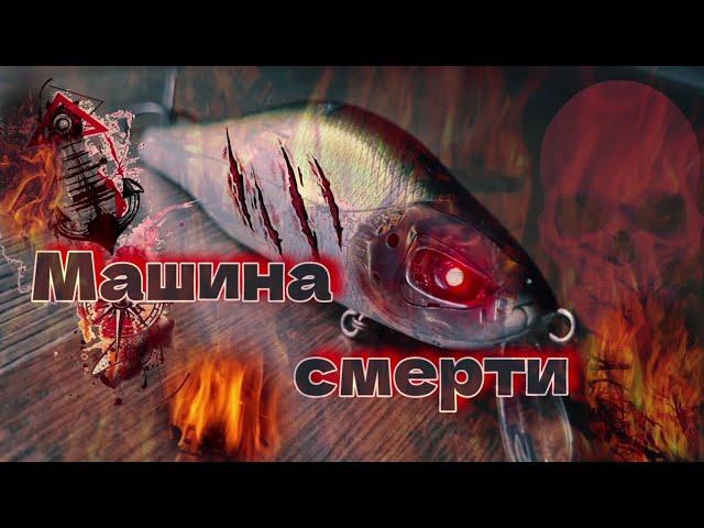  воблер - машина смерти ️ |  самый недооценённый | khamsin 105