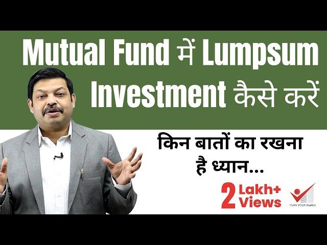 Mutual Fund में Lumpsum Investment कैसे करें | How to invest a lump sum of money in Mutual Fund?