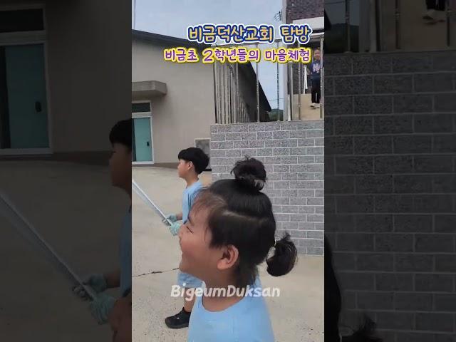#동네한바퀴 #초등학생 #마을 #탐방 #체험학습 #신안 #비금도 #비금초등학교  #시골교회 #비금덕산교회 #너는꽃이야 #히스플랜 #학교생활 #플로깅