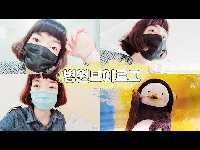 (KOR/JPN) Hospital VLOG | Pengsu is my endorphin!