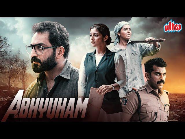 एक बेहतरीन मर्डर मिस्ट्री थ्रिलर फिल्म "ABHYUHAM" जो आखिर तक उलझा कर रखे | Super Hit South Movie