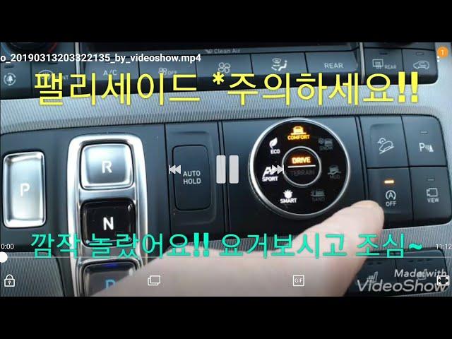 팰리세이드(버튼식기어 주의하세요!!)