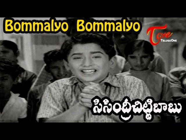 Sisindri Chittibabu Movie Songs | Bommalyo Video Song | Master Prabhakar