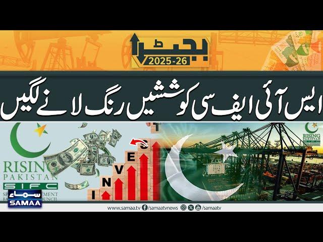 Budget 2025-26 : SIFC Initiatives | Finance Minister Announcement | Big News | Samaa TV