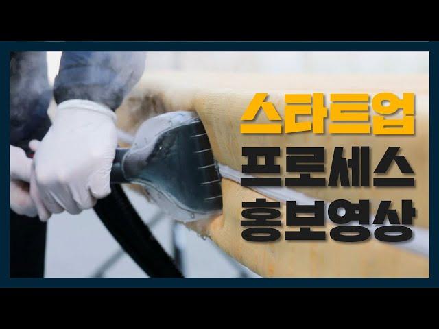 [홍보영상제작] 스타트업 바이럴 광고 / sns광고 영상제작 / 정부지원사업