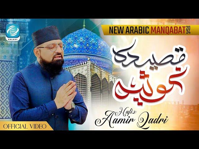 Hafiz Aamir Qadri - New Arabic Naat Qaseeda Ghousia - New Manqabat Ghous e Azam 2024