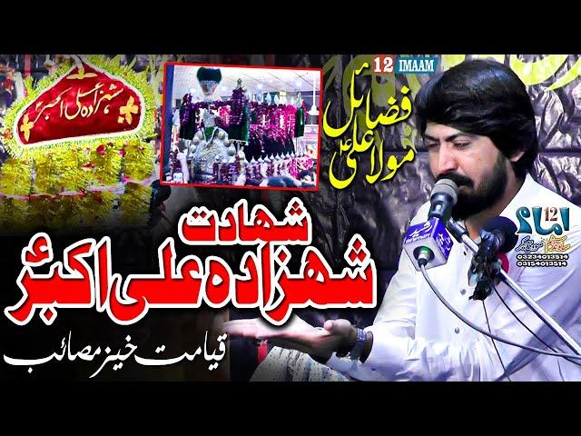 Zakir Alam Abbas Bhatti | Fazail Mola Ali a.s | Shahadat Mola Ali Akbar a.s