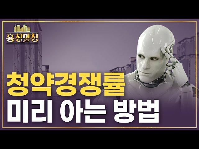 나 혼자 청약하는 건 아니겠지?! | 흥청망청