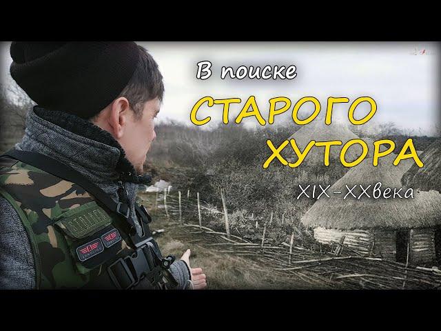 Коп 2020. Коп монет и находки возле старого хутора