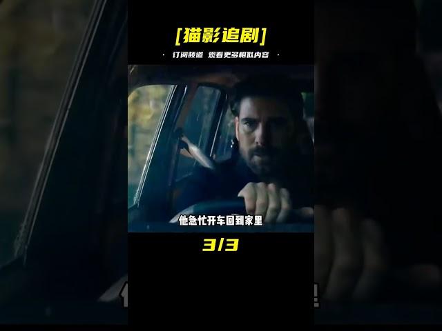 窮夫妻買了一套二手房，竟意外得到了億萬財富！但最終卻差點喪命 #美國 #高分電影 #電影解說 #影視解說 #電影推薦