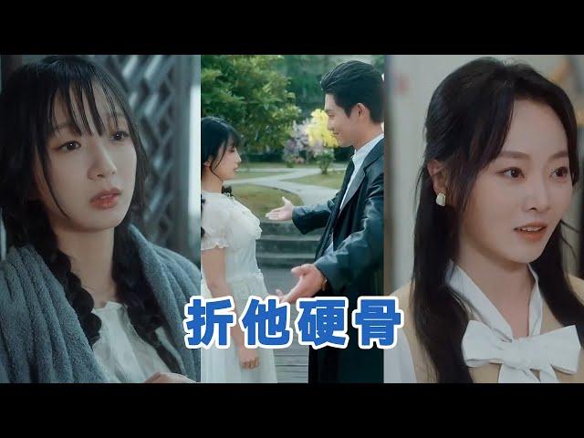 【全集】白方文＆象韵洁《折他硬骨》装疯卖傻小傻子娇肆狠厉太子爷，蓄意诱引️日久生情️救赎文学️白切黑小傻子以身设局逃离狼窝，太子爷赶着上钩，甘为利刃和她的裙下之臣#短剧 #小言推文
