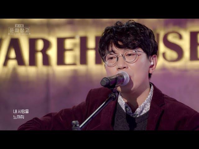 KBS 콘서트 문화창고 21회 좋아서 하는 밴드 - 내 사랑